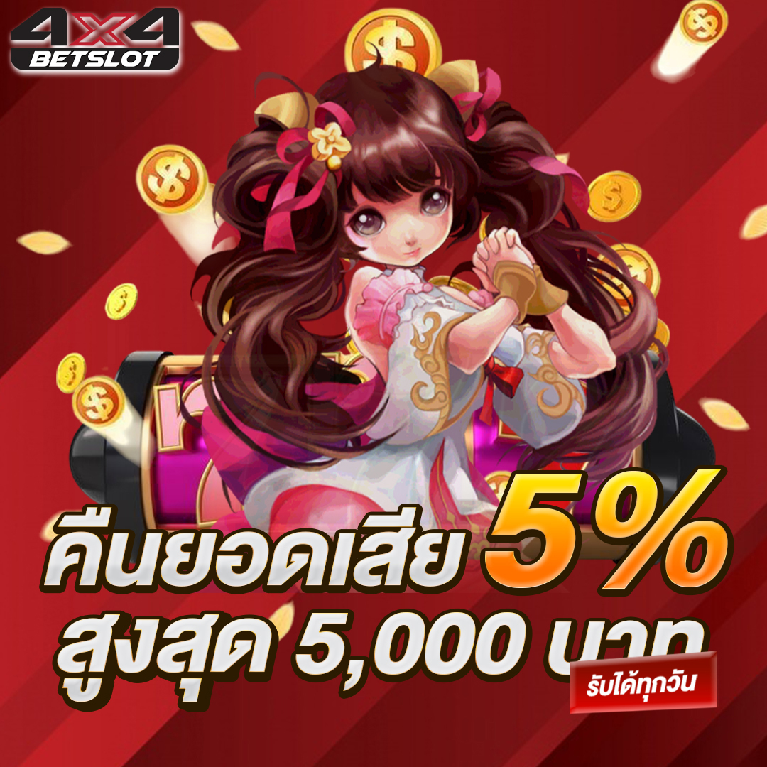 คืนยอดเสีย